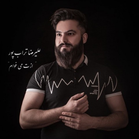 دانلود آهنگ علیرضا تراب پور ازت می خوام با کیفیت 320